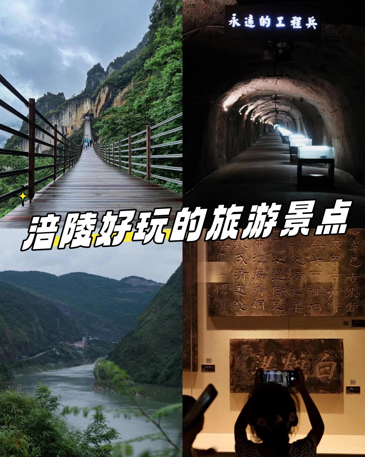 涪陵好玩的旅游景点  亲们,欢迎来重庆涪陵玩呀!