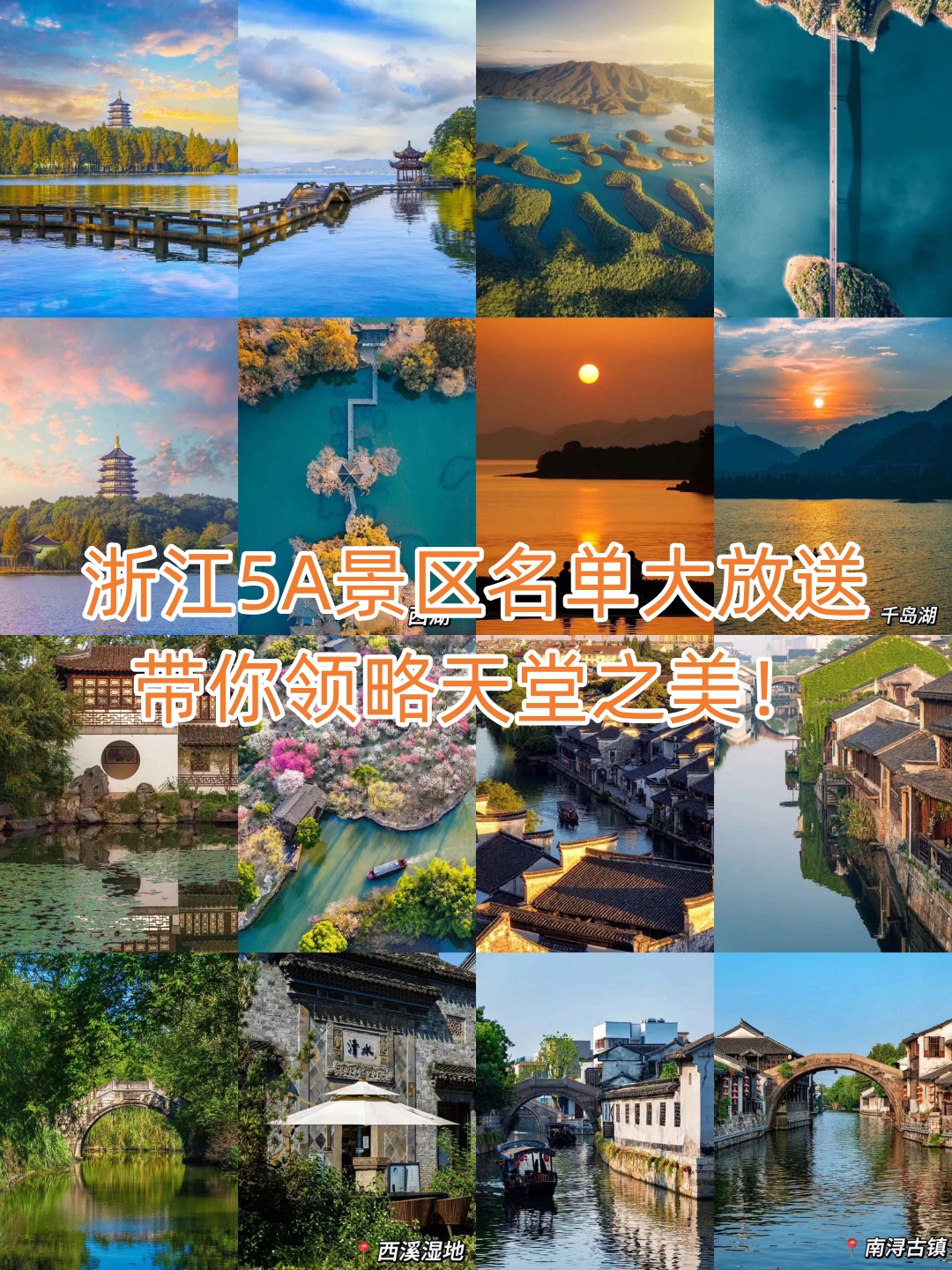 浙江5a景区名单大放送,带你领略天堂之美!