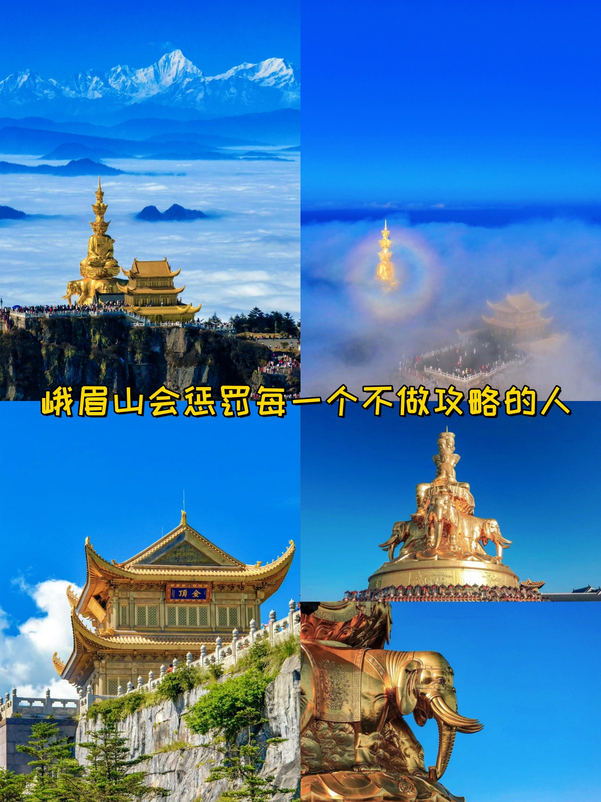 峨眉山景区峨眉山十大景点峨眉山天气四川峨眉山景区峨眉山景区美图