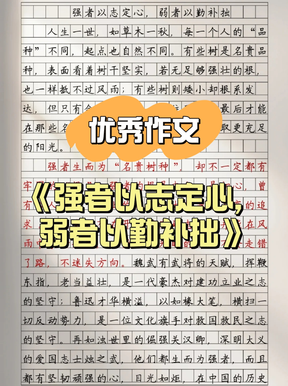 志向怎么写图片