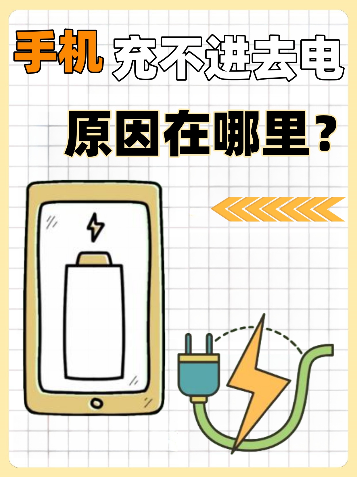 为什么充电慢 为什么充电慢