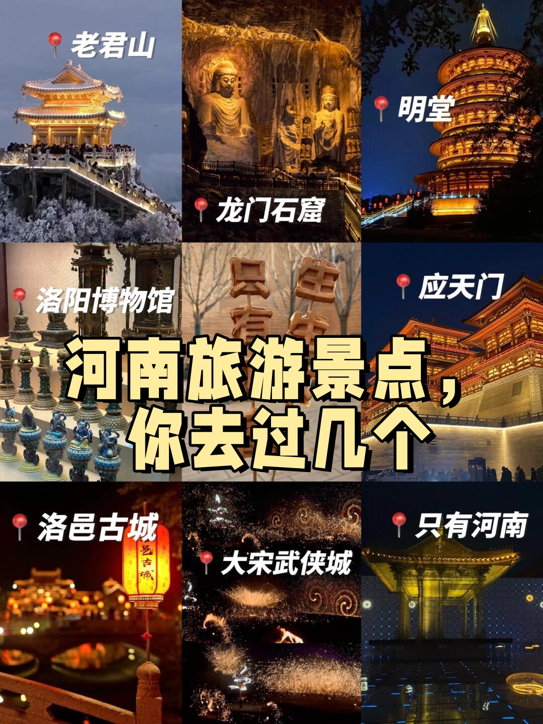 河南的旅游景点排行榜图片