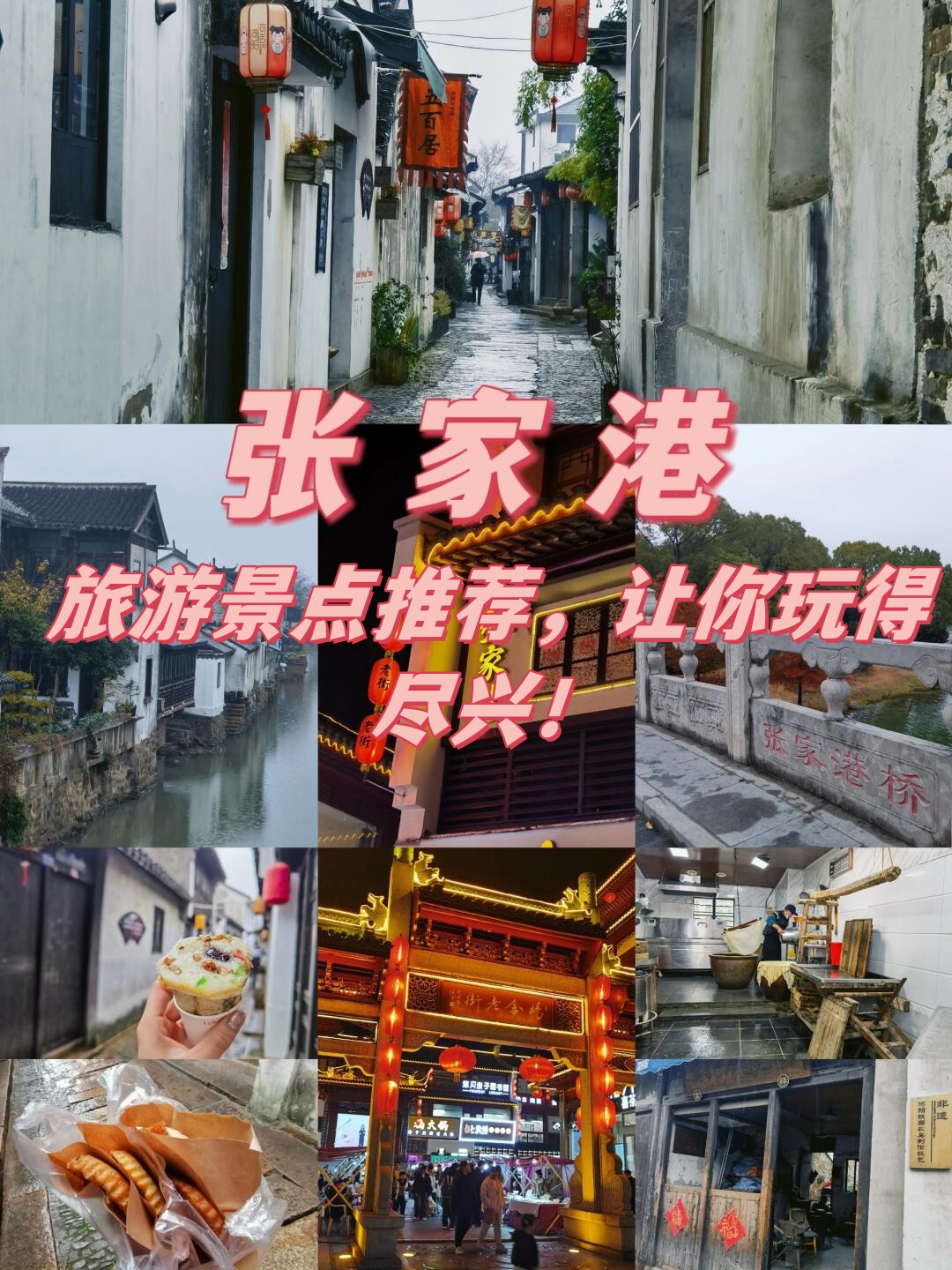 张家港旅游景点攻略图片