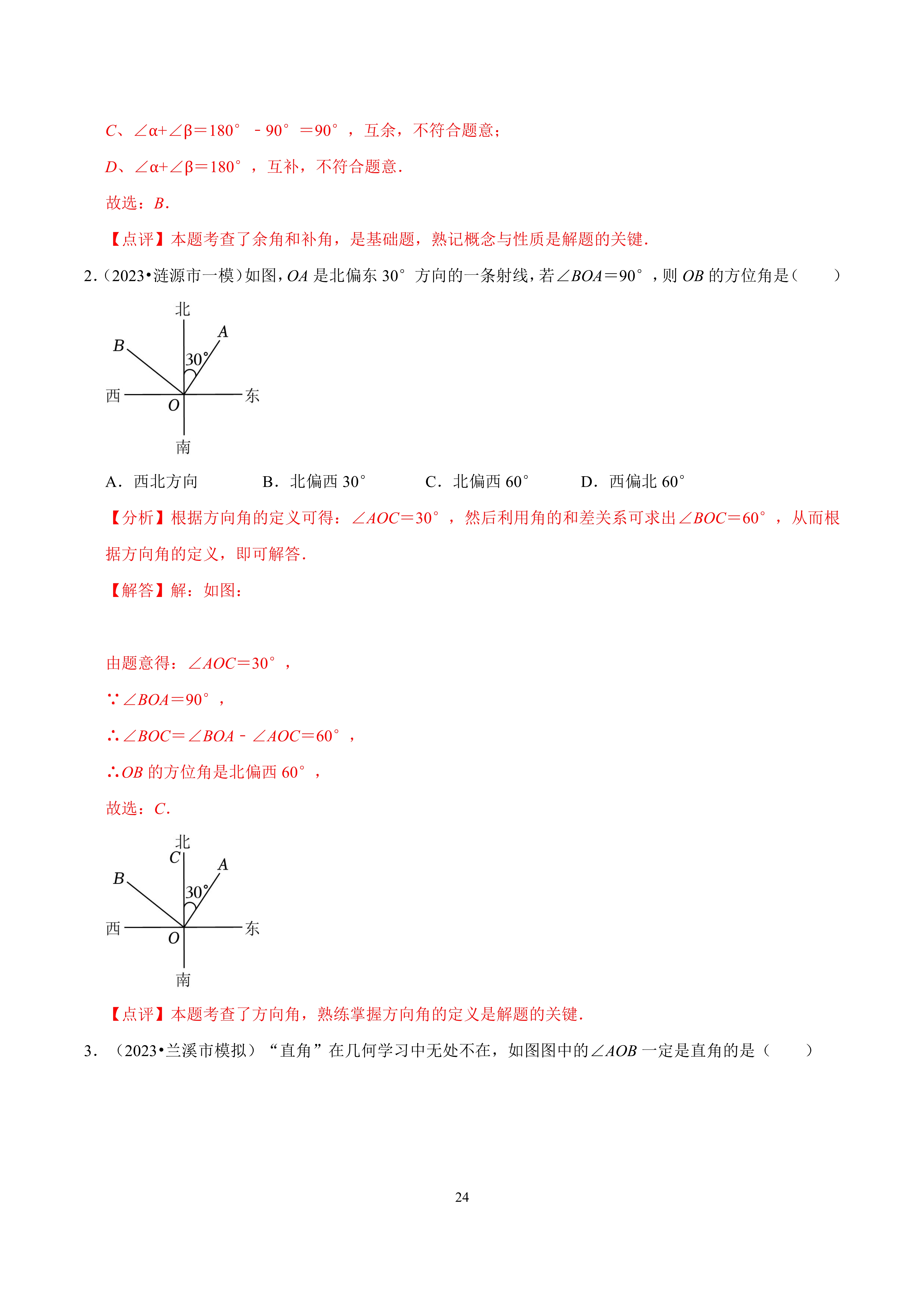 尺规作图线段图片