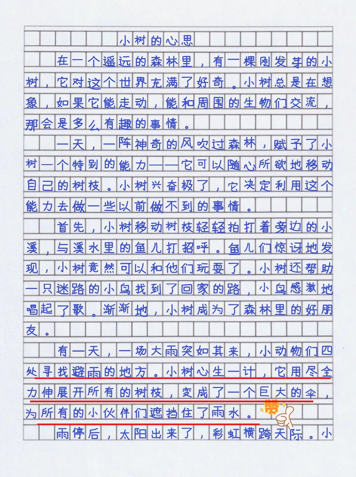 奇妙的想象300字作文