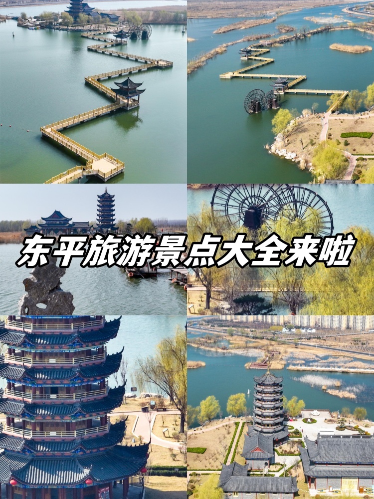 东平县景点排行榜图片