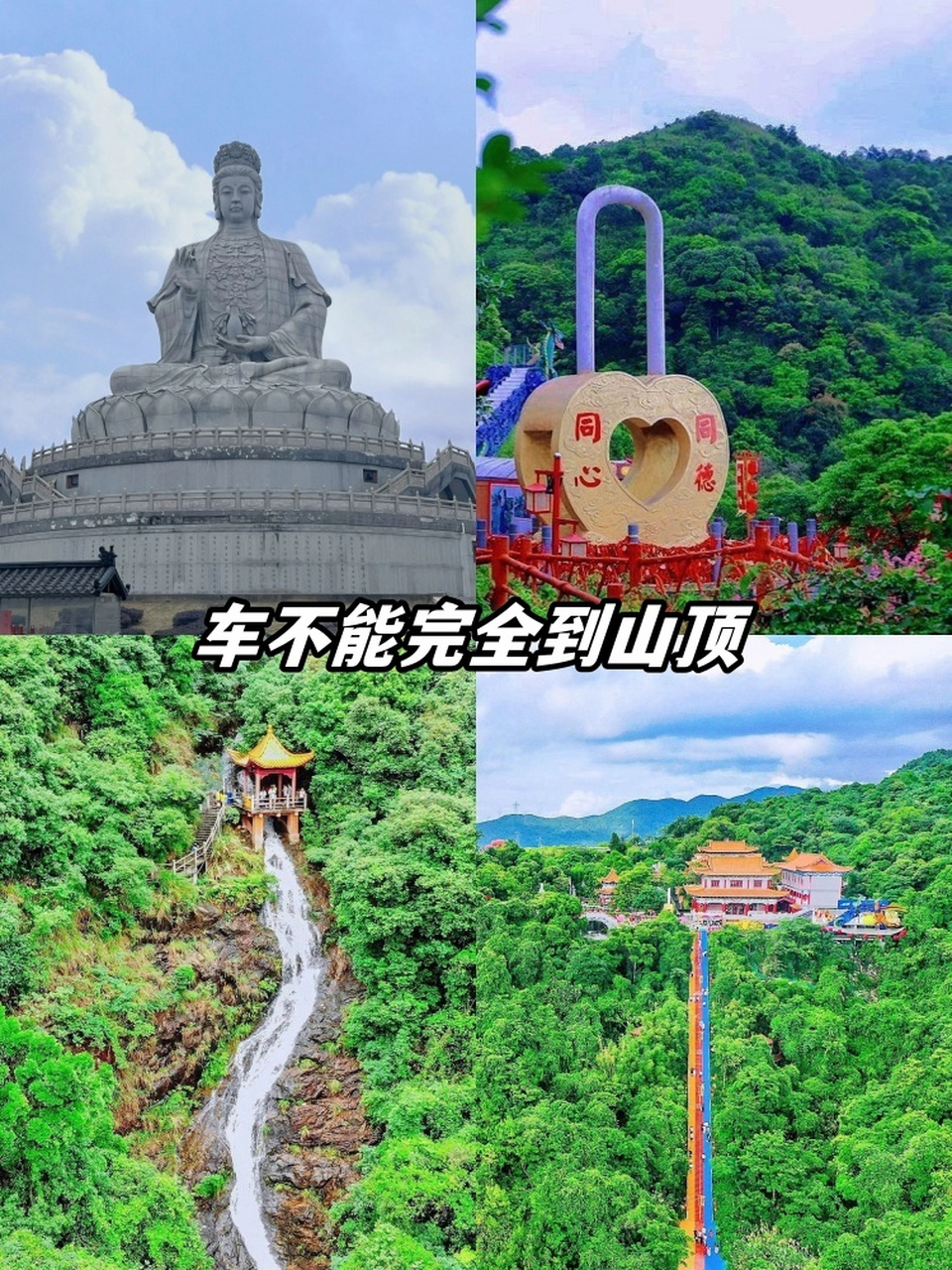 观音山30个景点名称图片