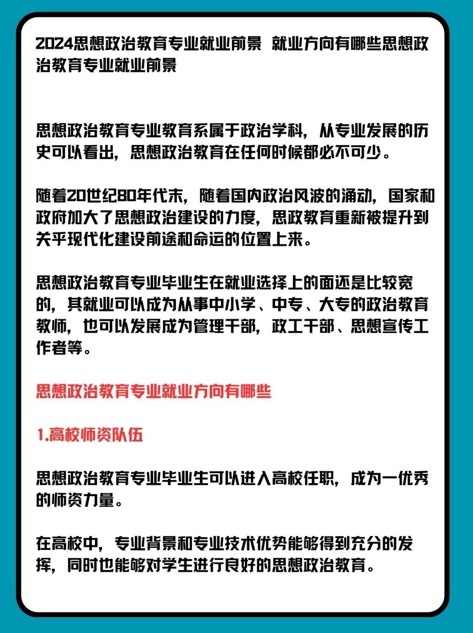 今天就来给大家揭秘一下,思想政治教育专业的就业前景到底有多广阔!