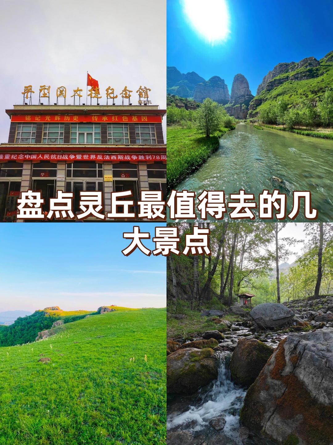 山西灵丘旅游景点大全（山西灵丘旅游景点大全图片）《山西灵丘县旅游景点》