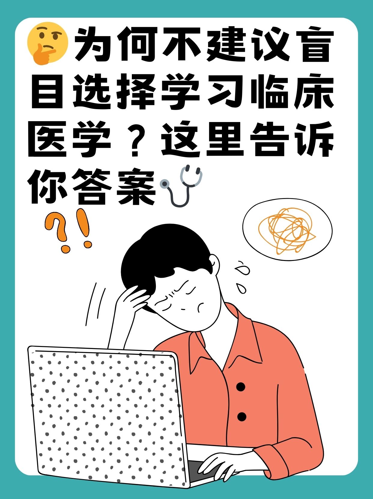 为什么不建议学医的理由