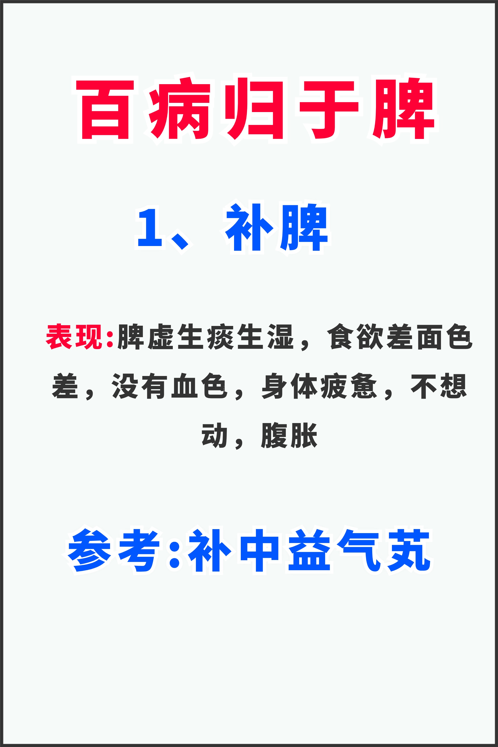 大温脾丸的临床应用图片