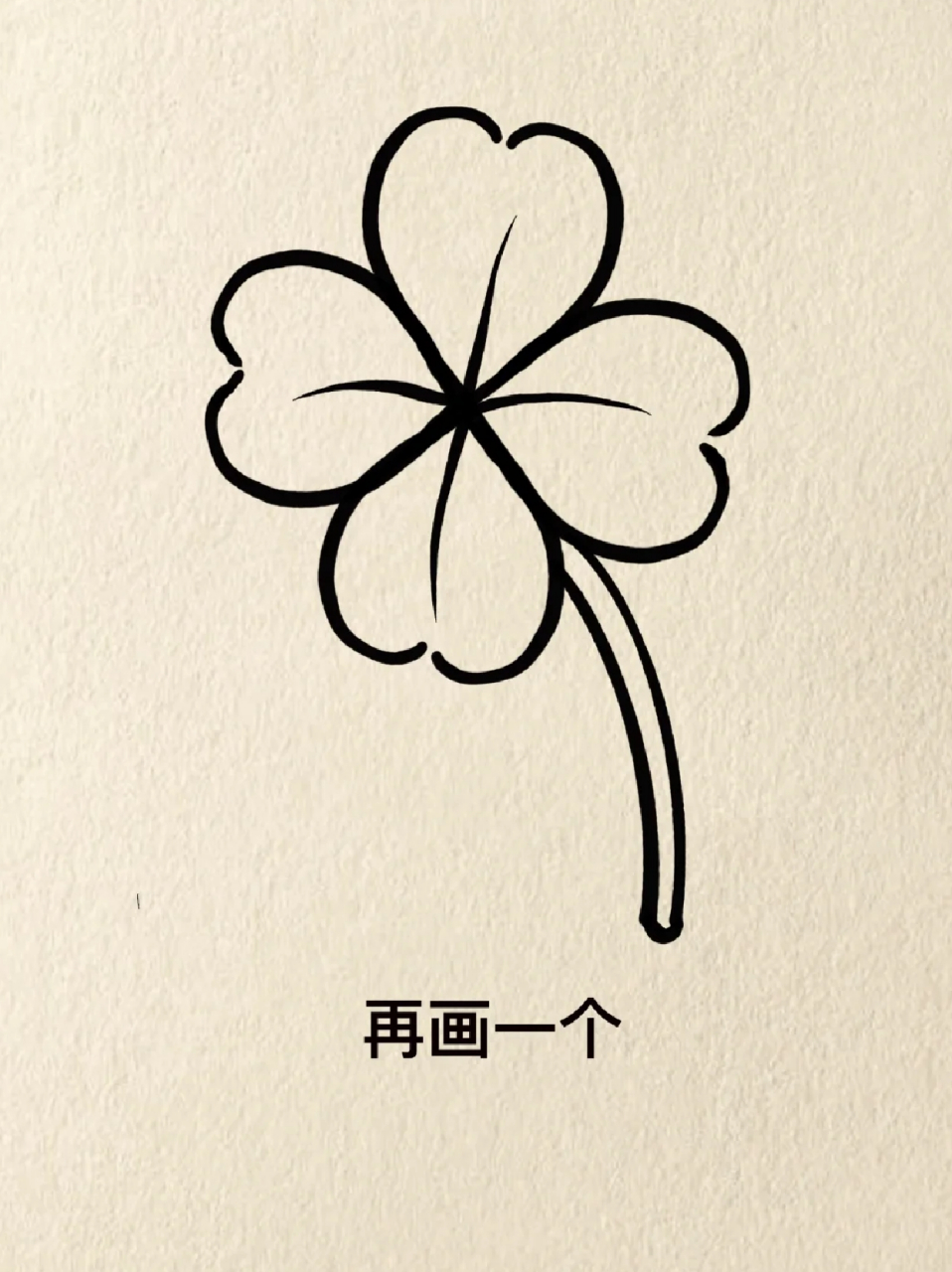 四叶草简笔画 73这几天感觉自己运气不好,就画了一个增加运气的
