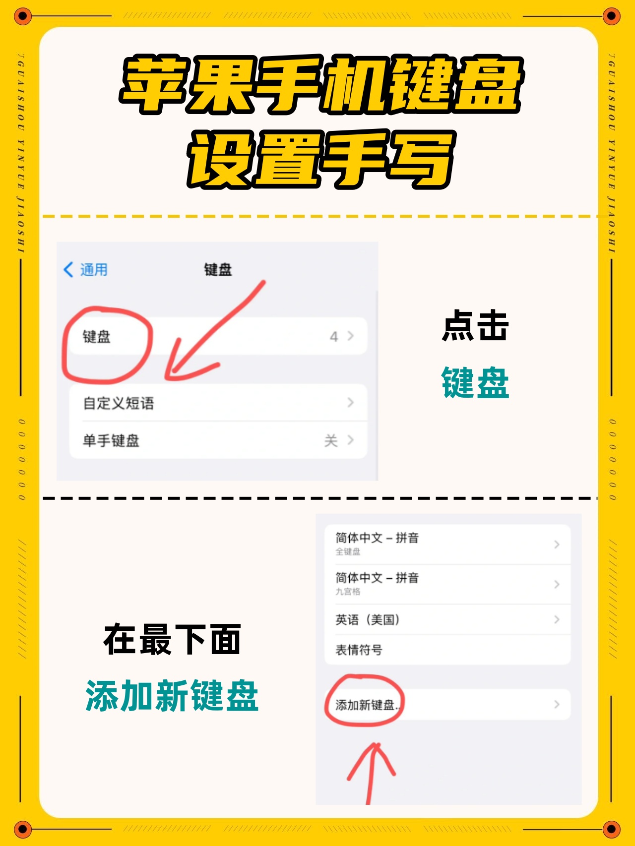 教你轻松设置苹果手写键盘!
