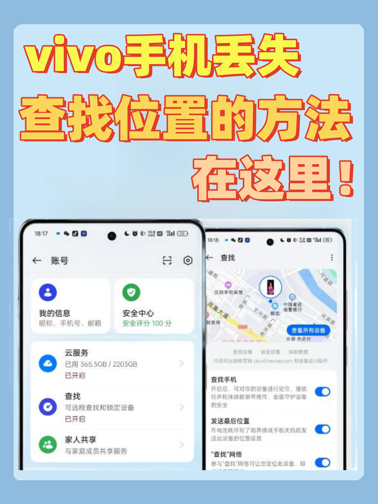 vivo手机丢失,查找位置的方法在这里!
