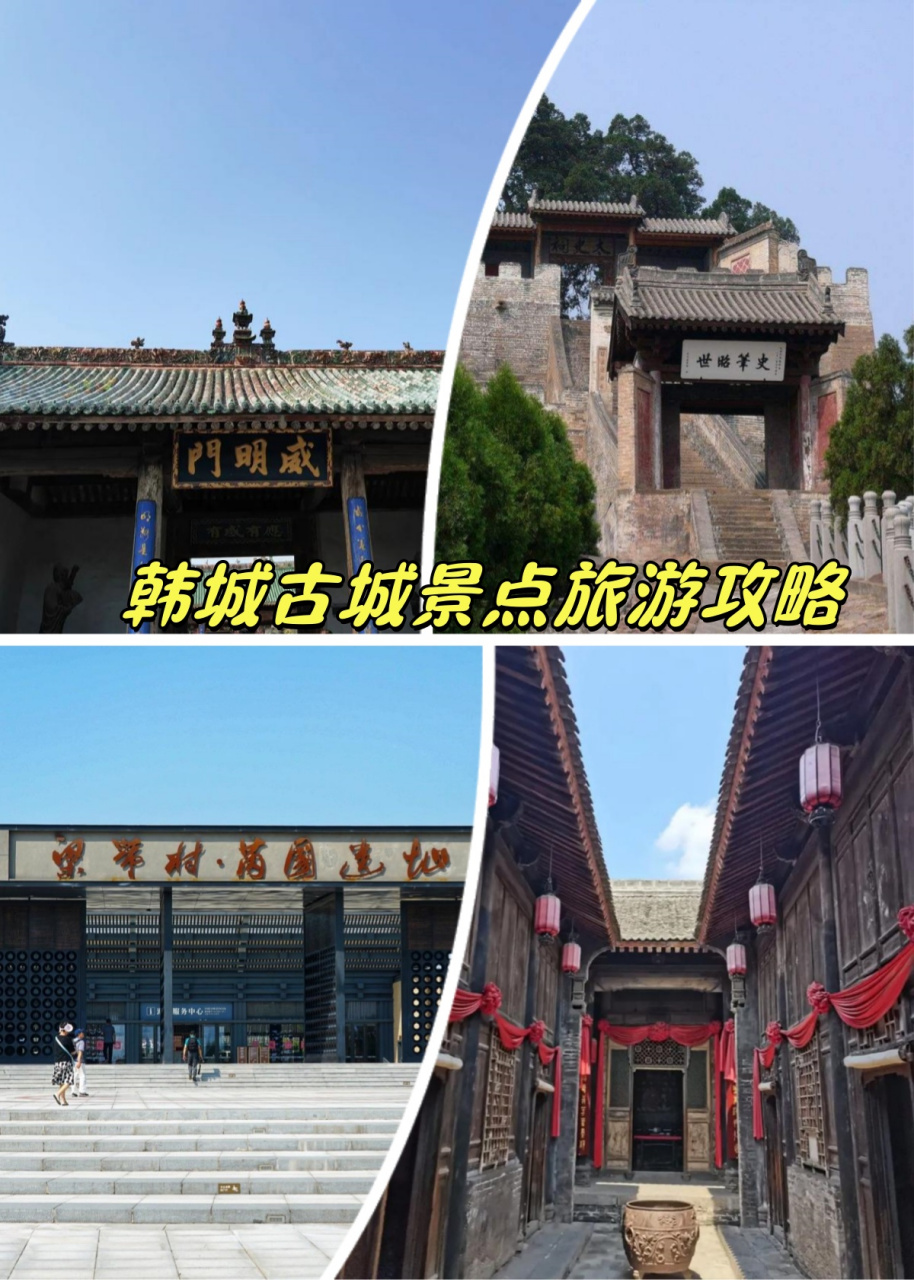 韩城免费旅游景点大全图片