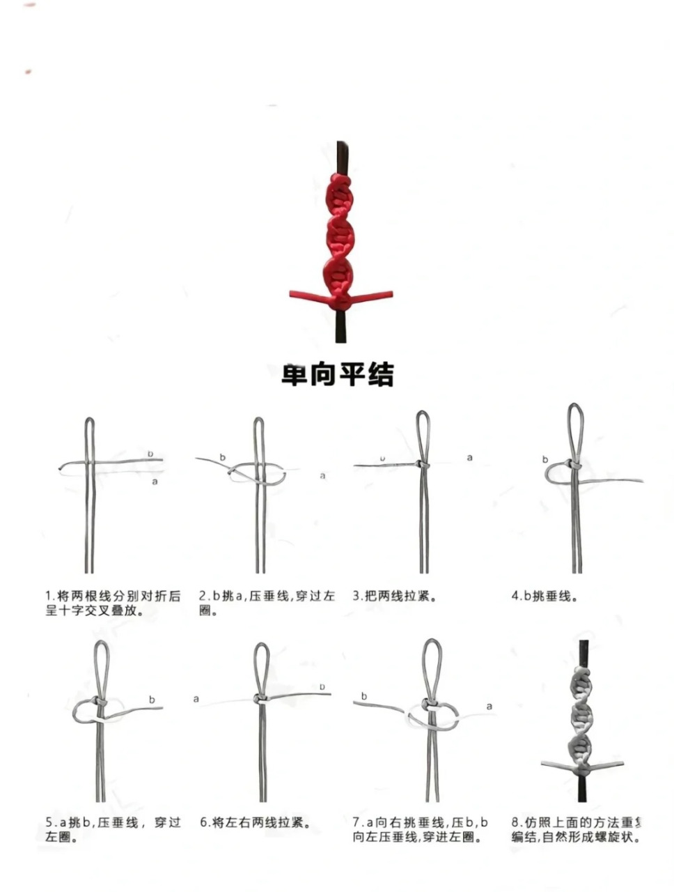 单向平结是旋转的,呈螺旋上升状,常用于编手链项链