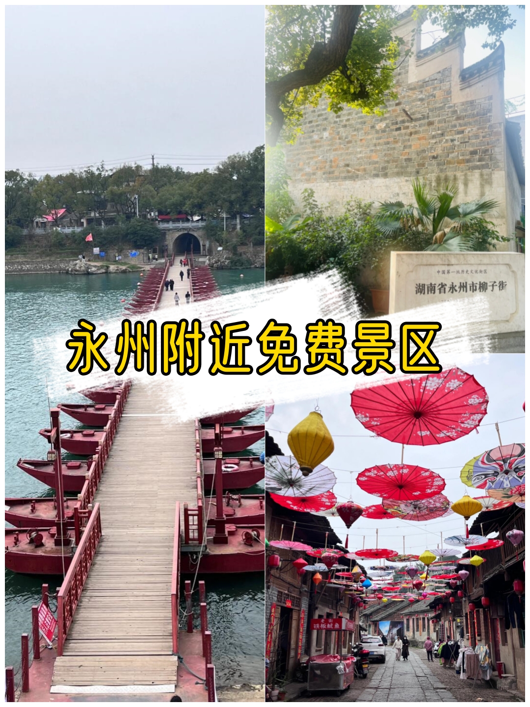 附近的免费旅游景点图片