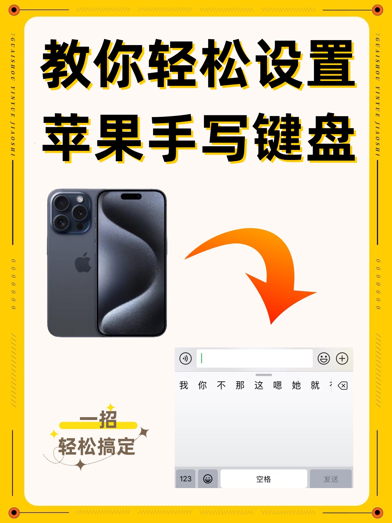 教你轻松设置苹果手写键盘!