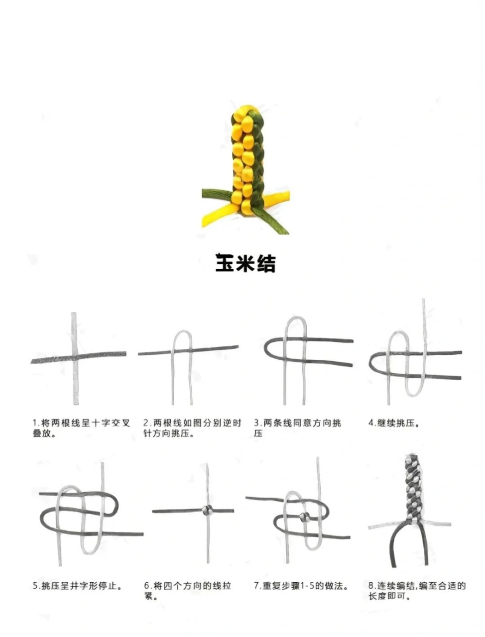 玉米结的编法图片