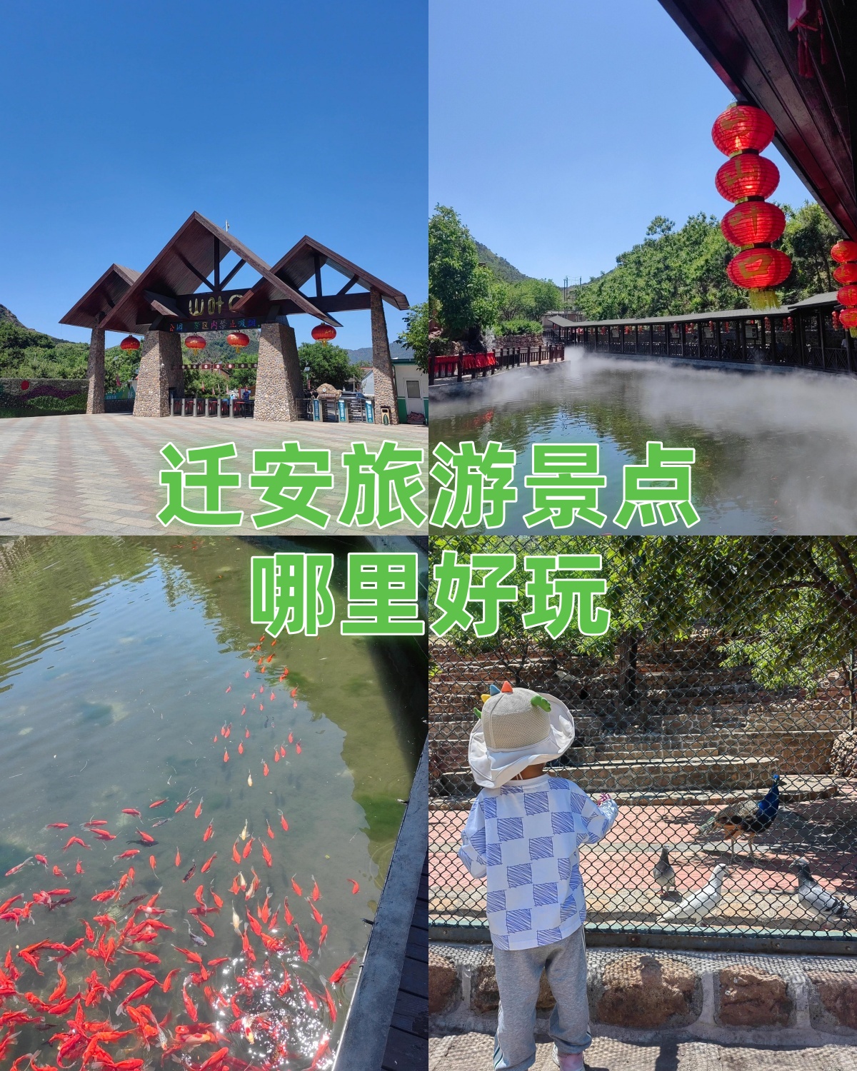 迁安旅游景点大全排名图片