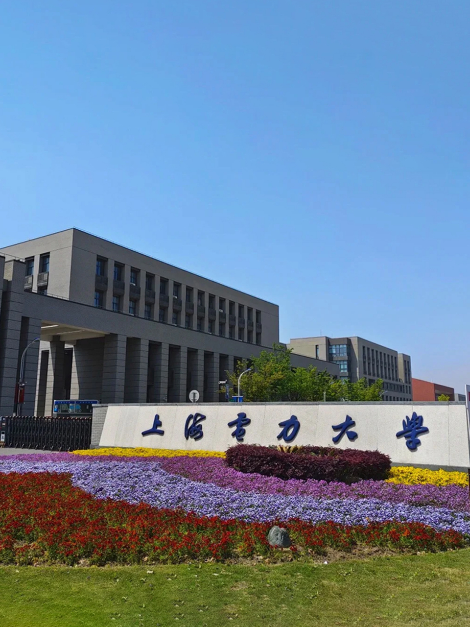 2024高考加油站#   最近有不少朋友问:上海电力大学是211大学吗?