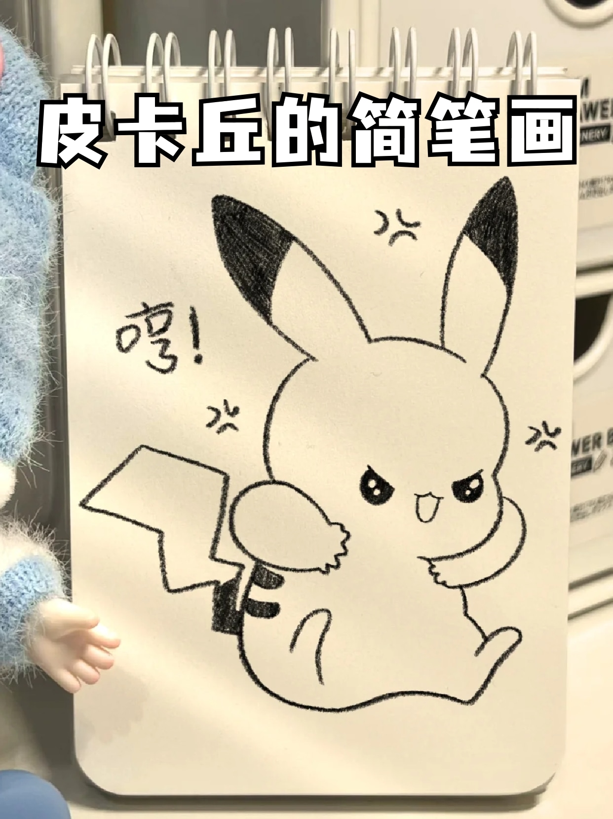 咱们就一起来画一个皮卡丘的简笔画吧