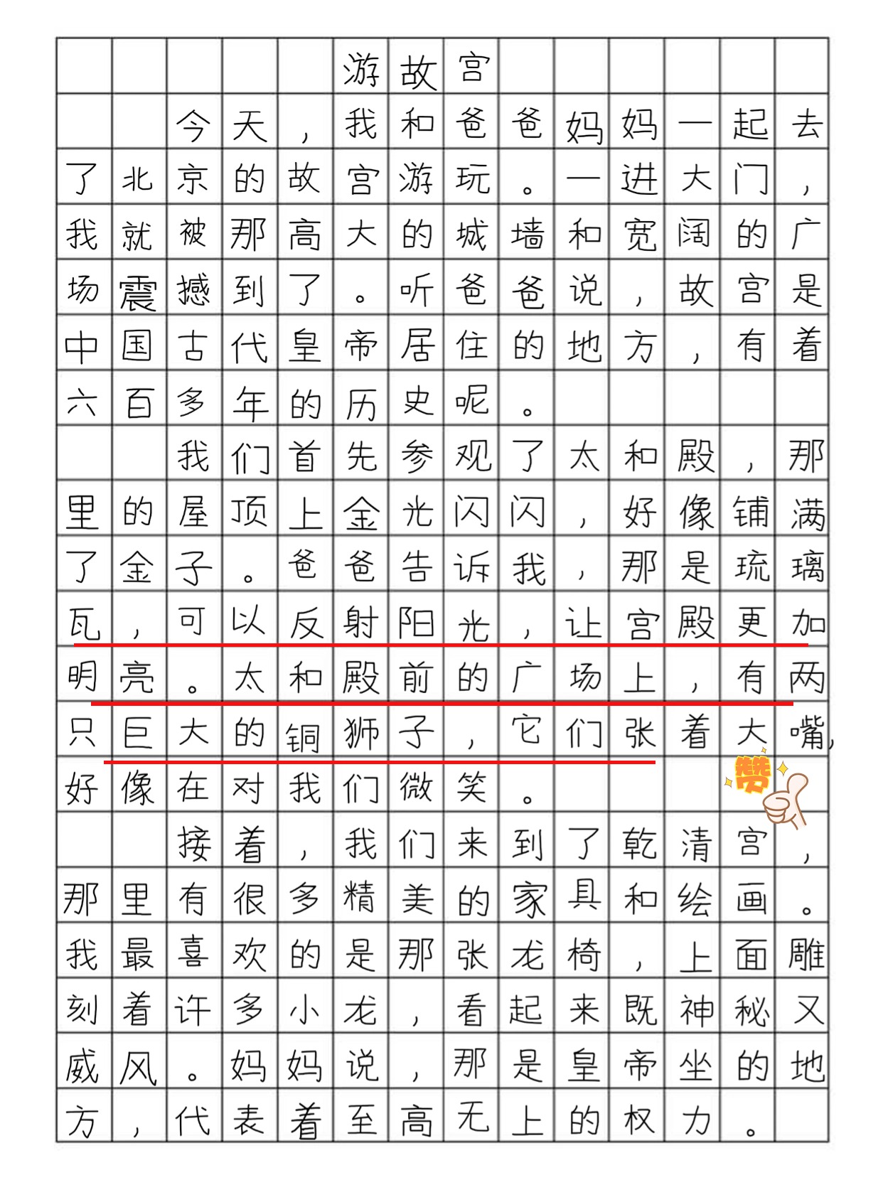 游记作文400字山寨图片