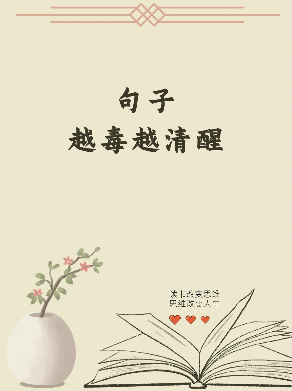 最抚人心人间清醒句子:句子越毒,你越清醒  是不是有时候觉得生活就像