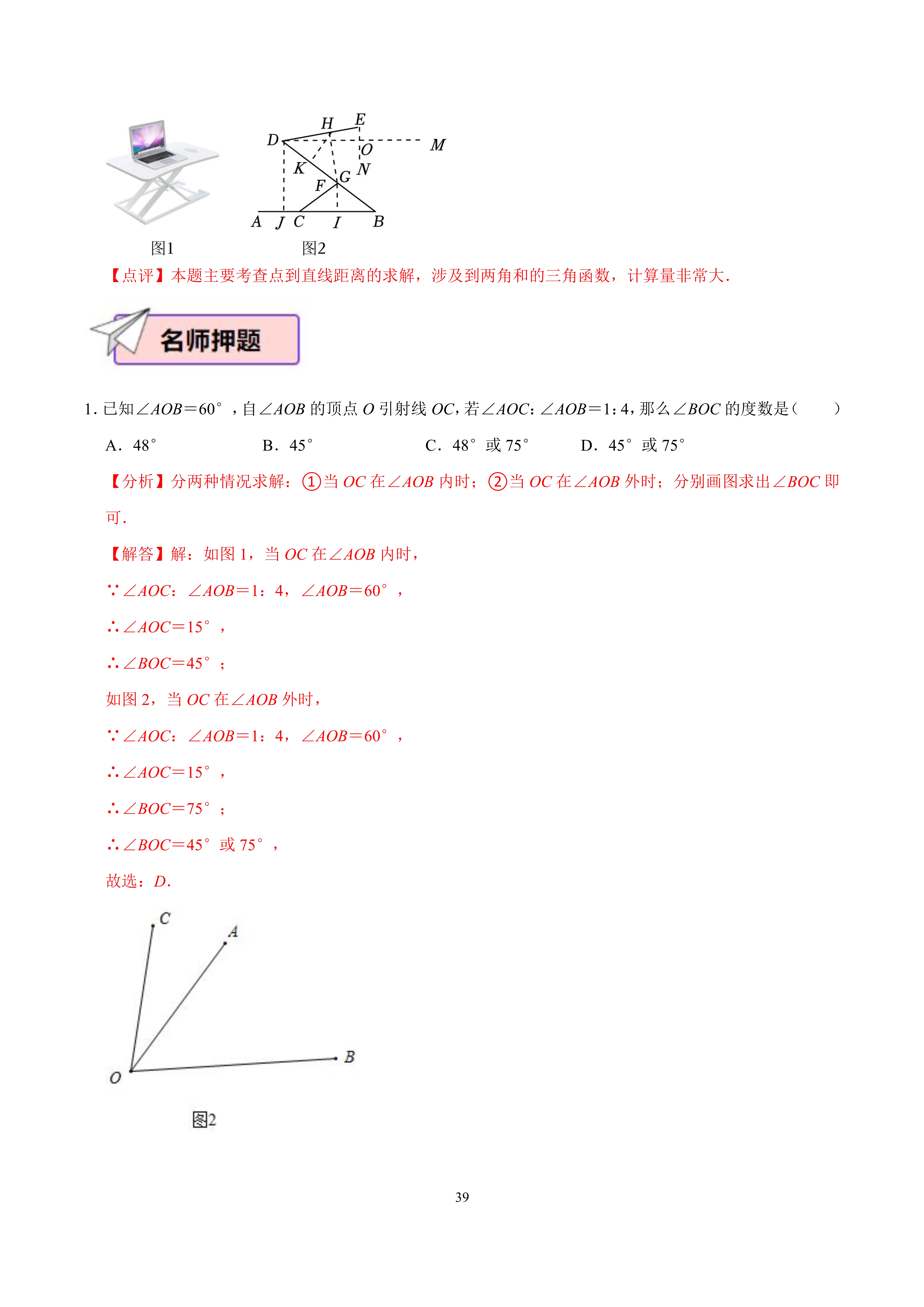 用量角器画出95度的角图片