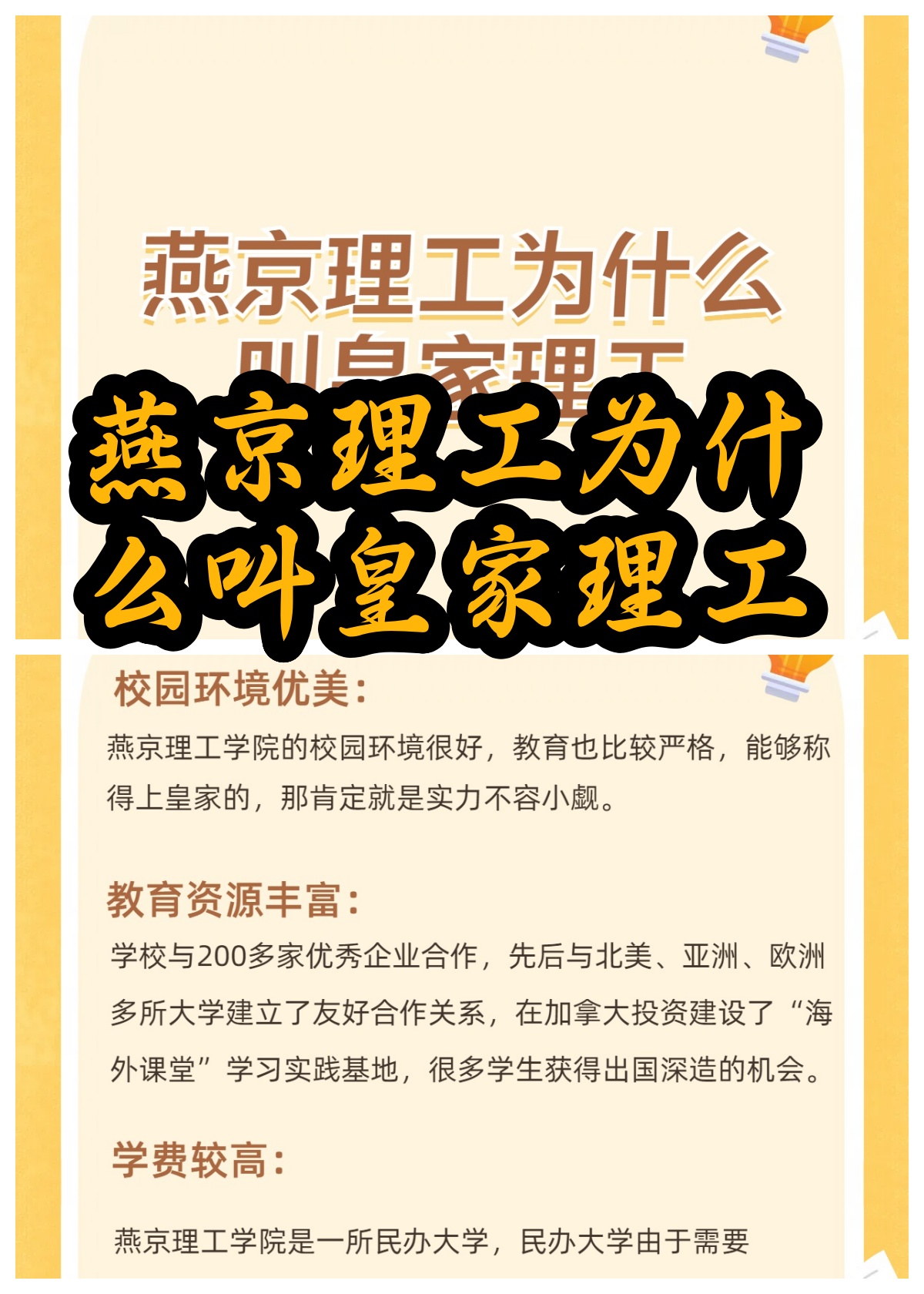 燕京理工:为何被称为皇家理工?