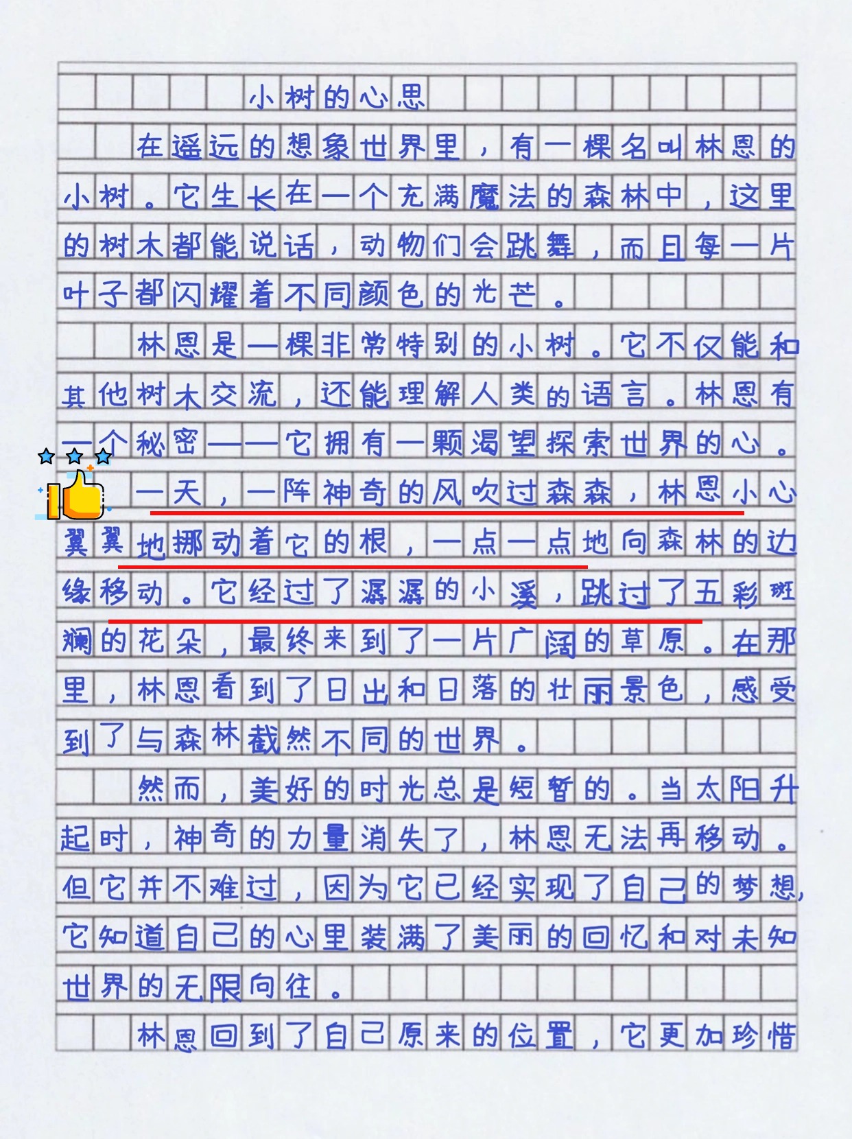 奇妙的想象300字作文