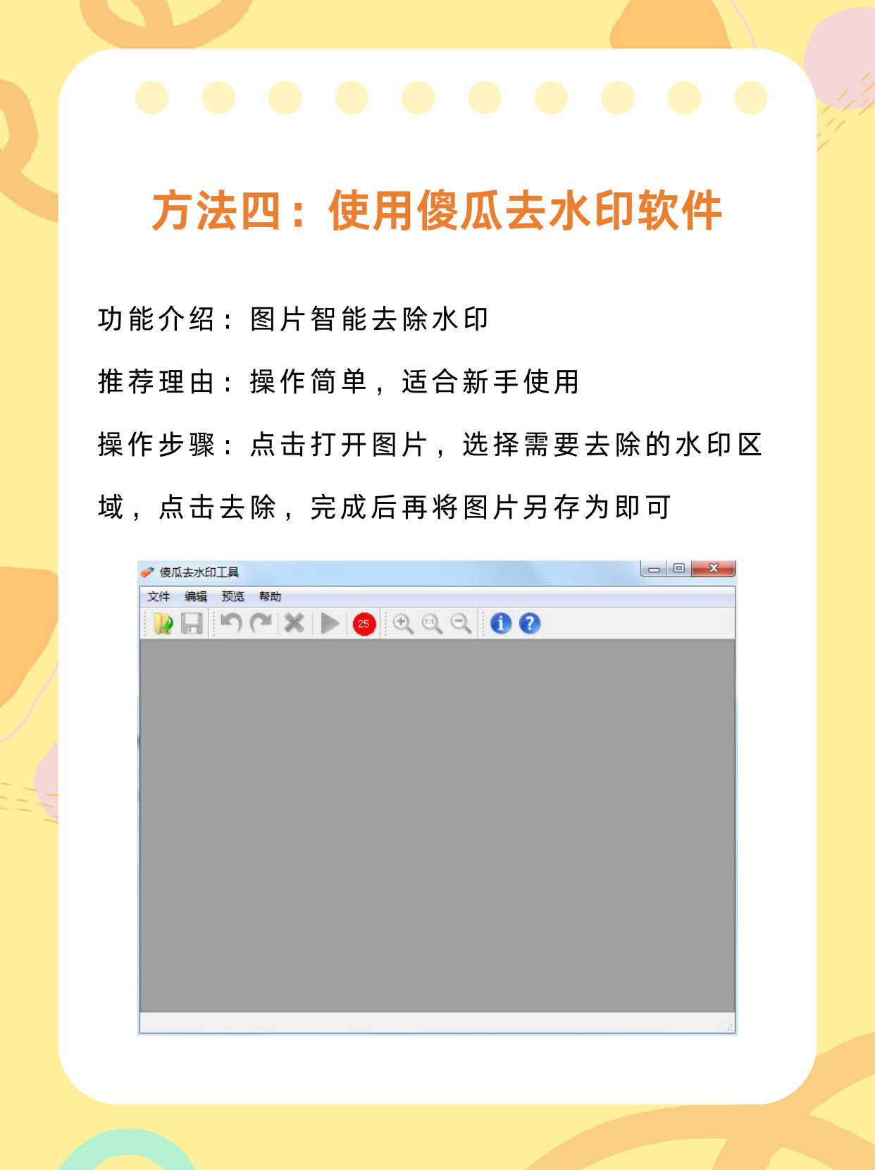 5个图片去水印方法,无痕去水印详细操作!