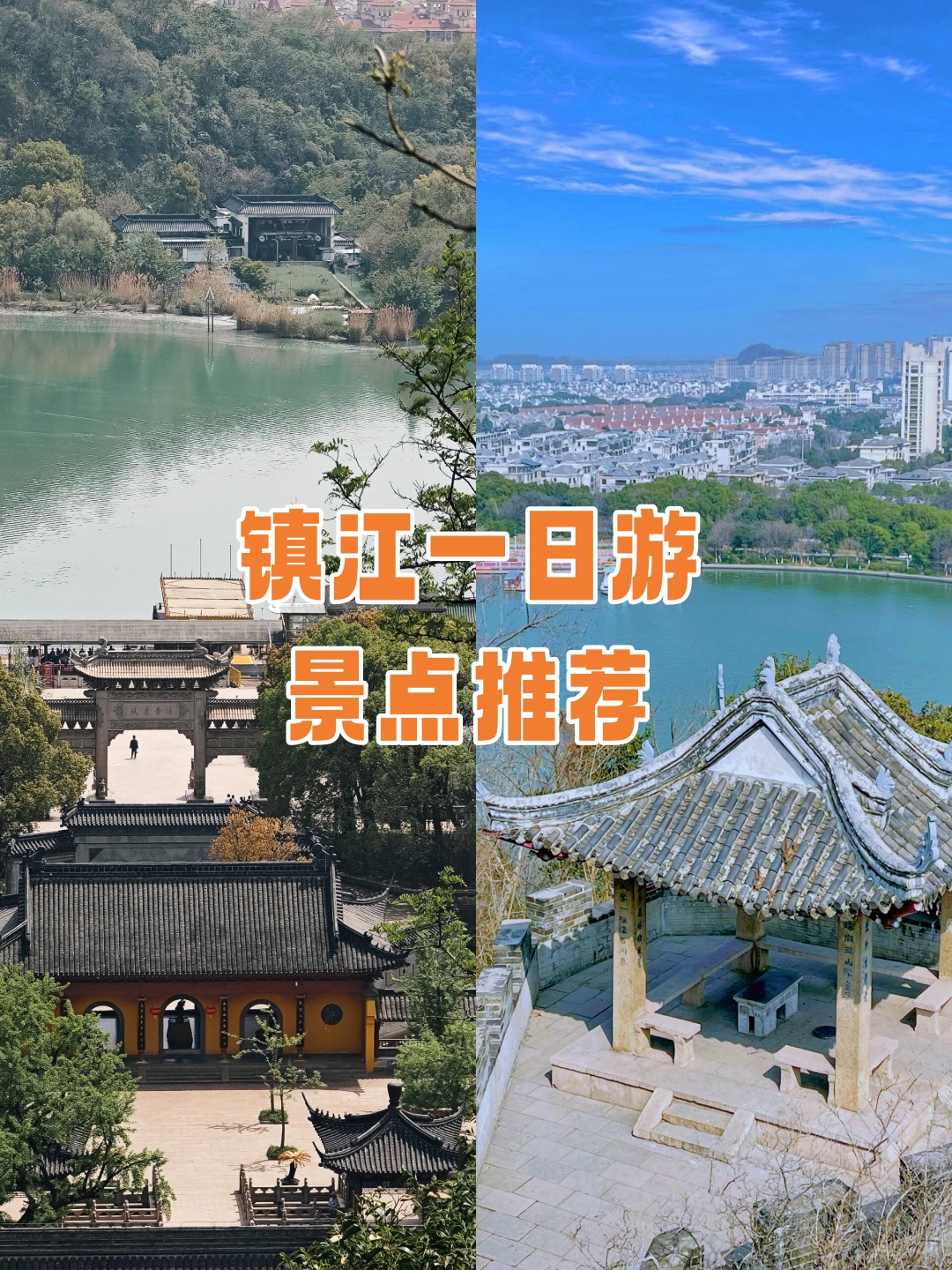 镇江旅游景点免费开放图片