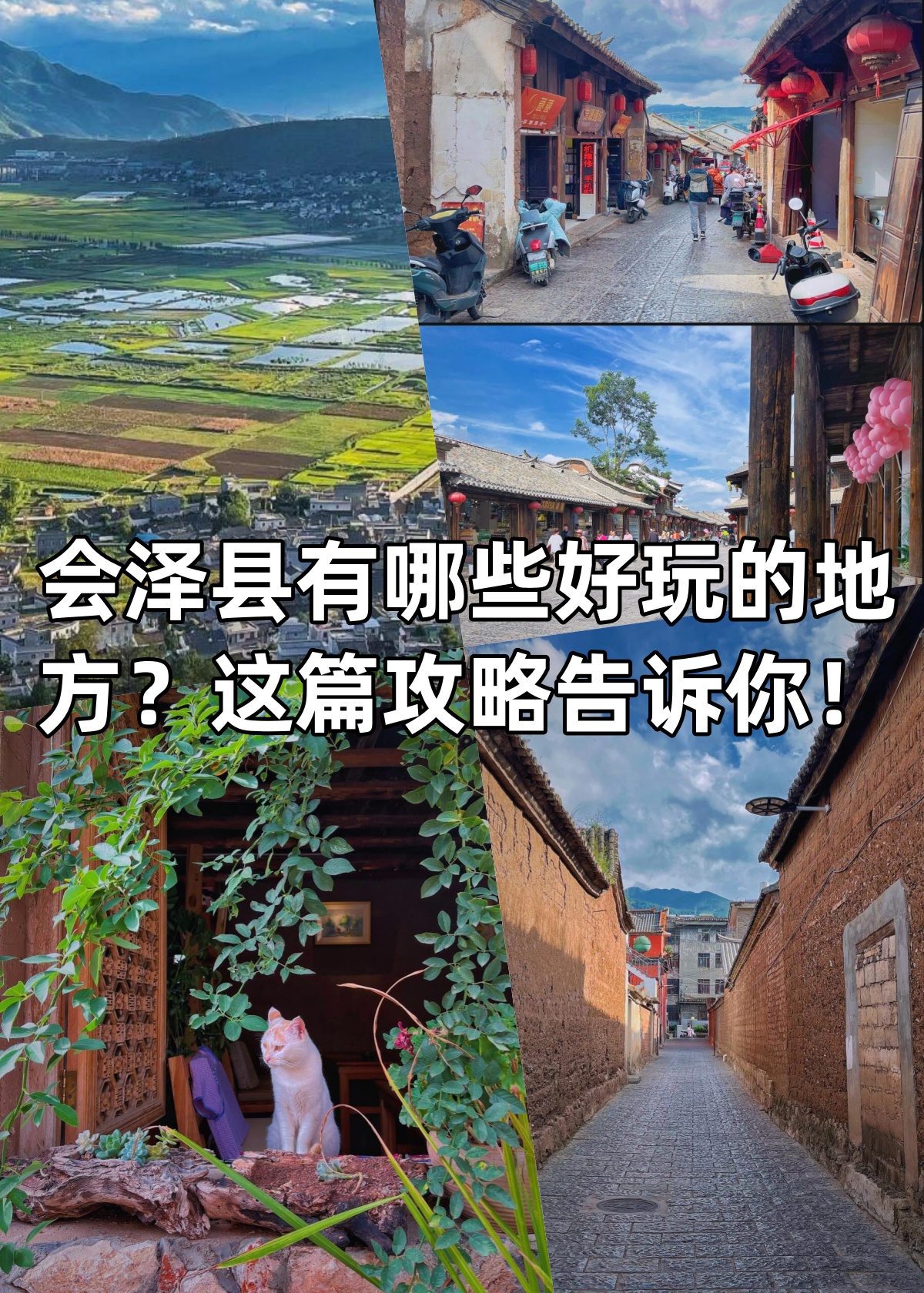 会泽旅游景点介绍图片