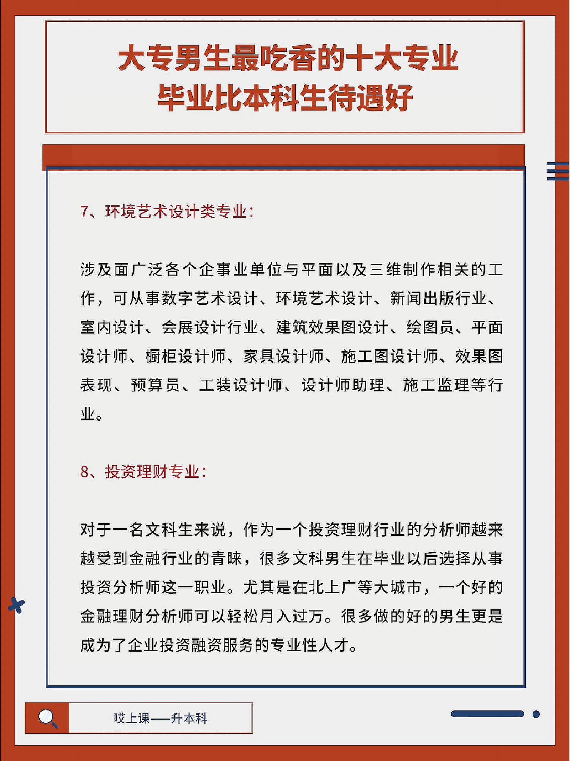 大专男生最吃香的十大专业  作为一个对教育和职业发展有一定了解的人