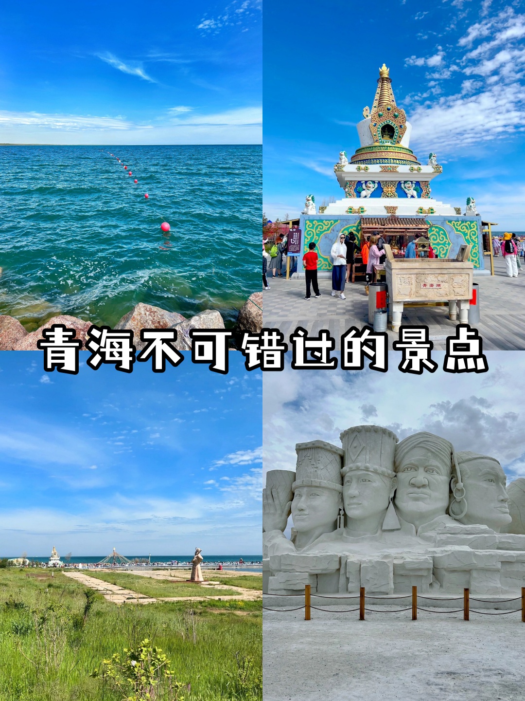 青海不可错过的景点  刚从青海的仙境中穿越回来,忍