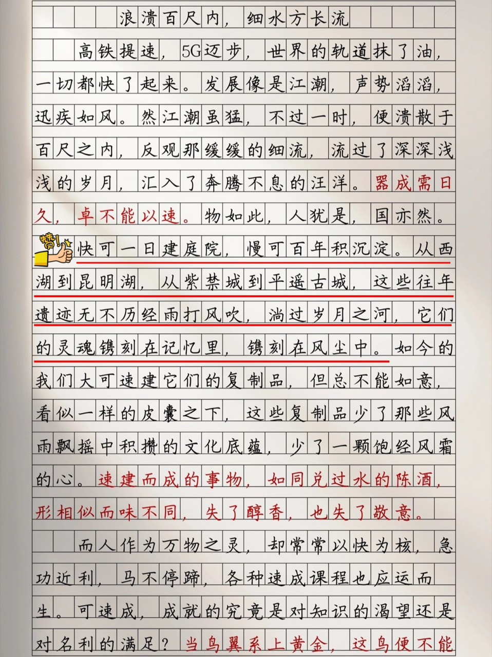 100000000000000字作文图片