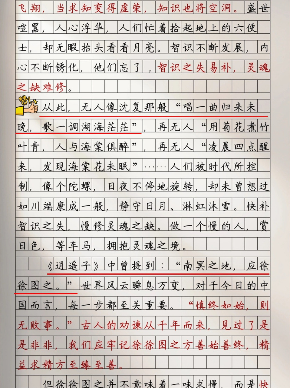 100000000000000字作文图片