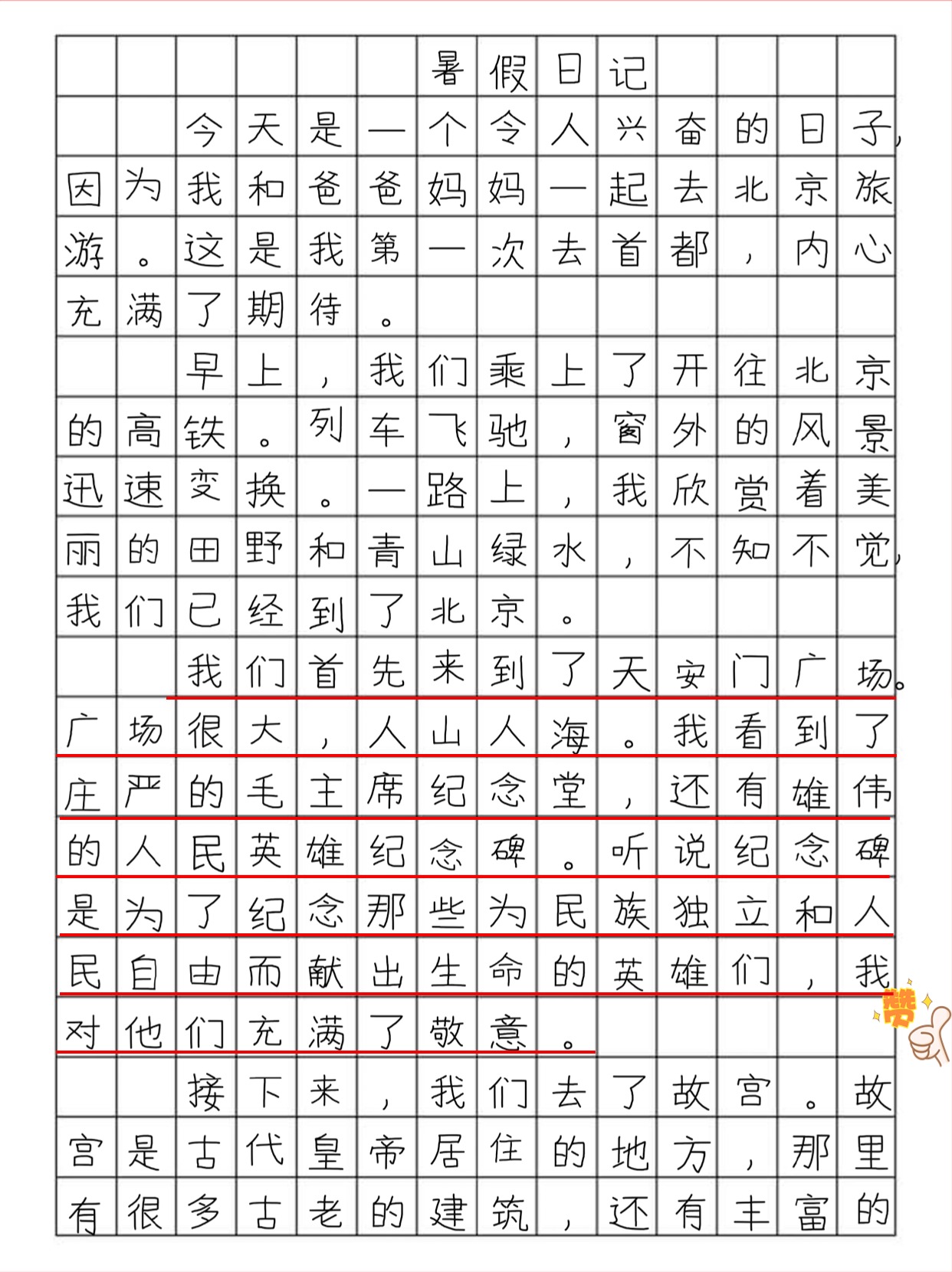 五一假期作文图片