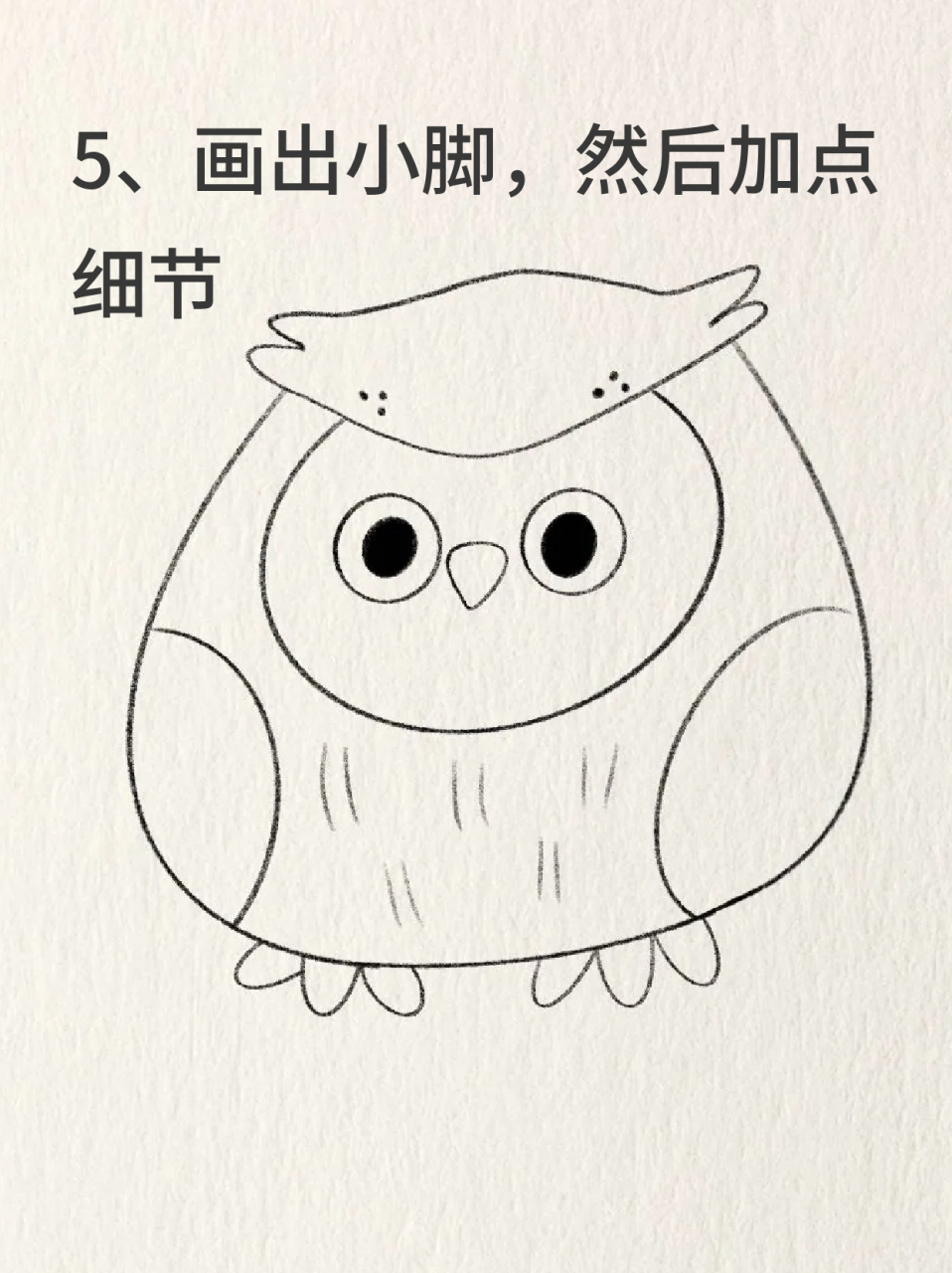 猫头鹰简笔画 96猫头鹰虽然是猛禽,但是看起实在是很可爱,我对这种