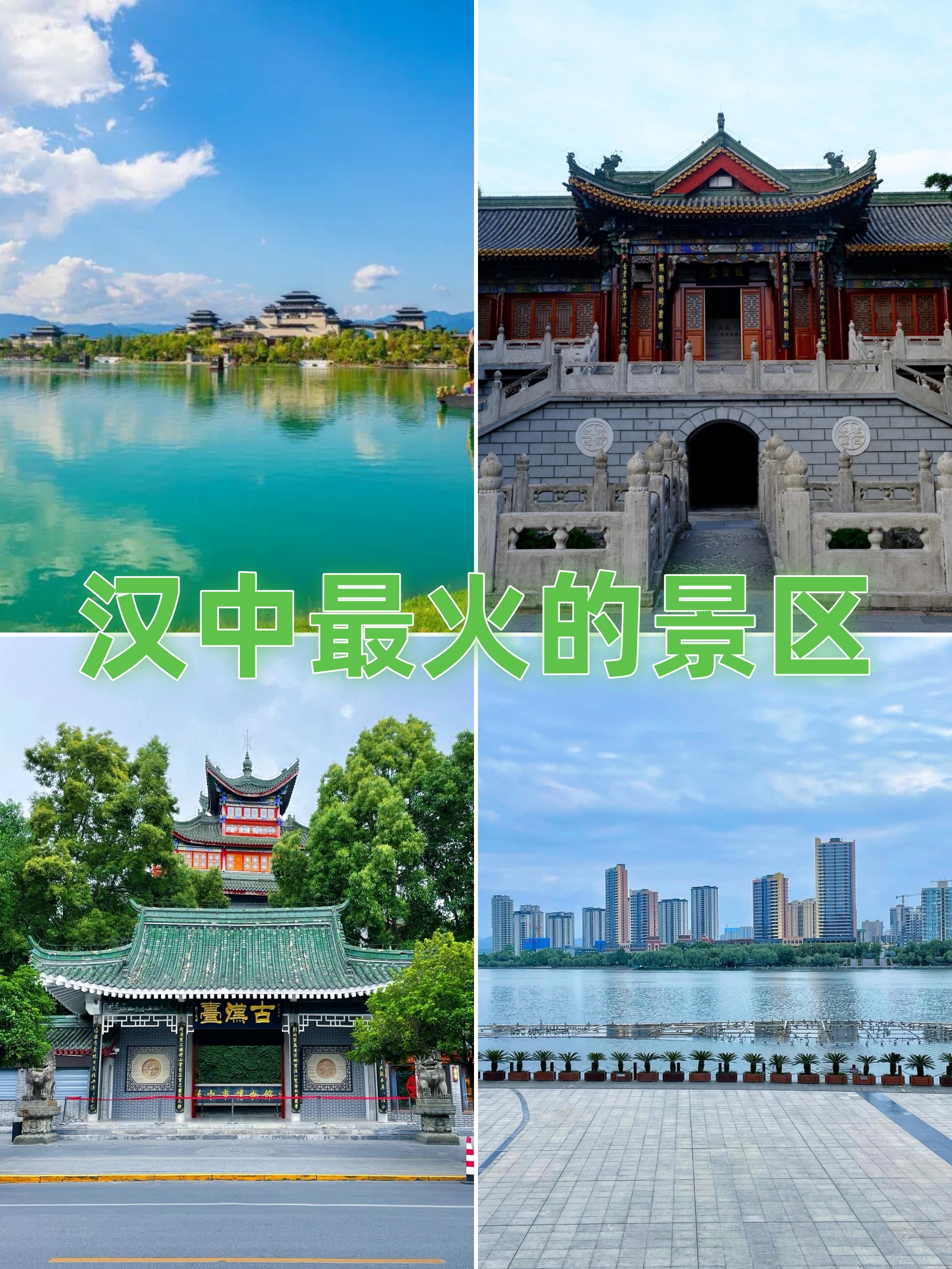 汉中最火的景区   说起陕西,大家想到的是黄土高坡和关中平原,但其实