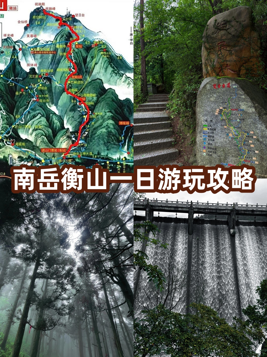 南岳衡山门票多少钱图片