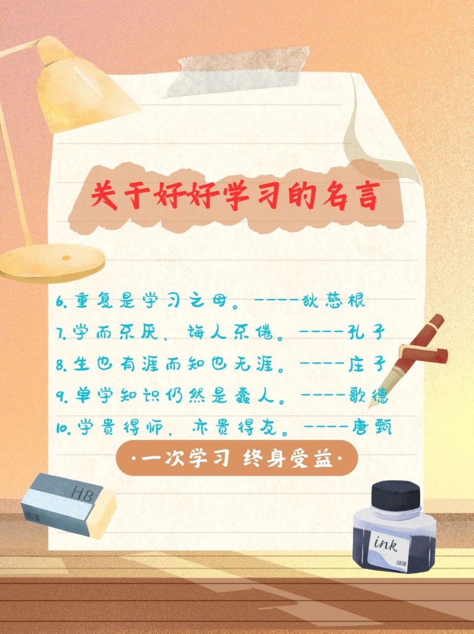 92 今天我就来给大家分享一些超有深度的学习名言,让我们一起在知识