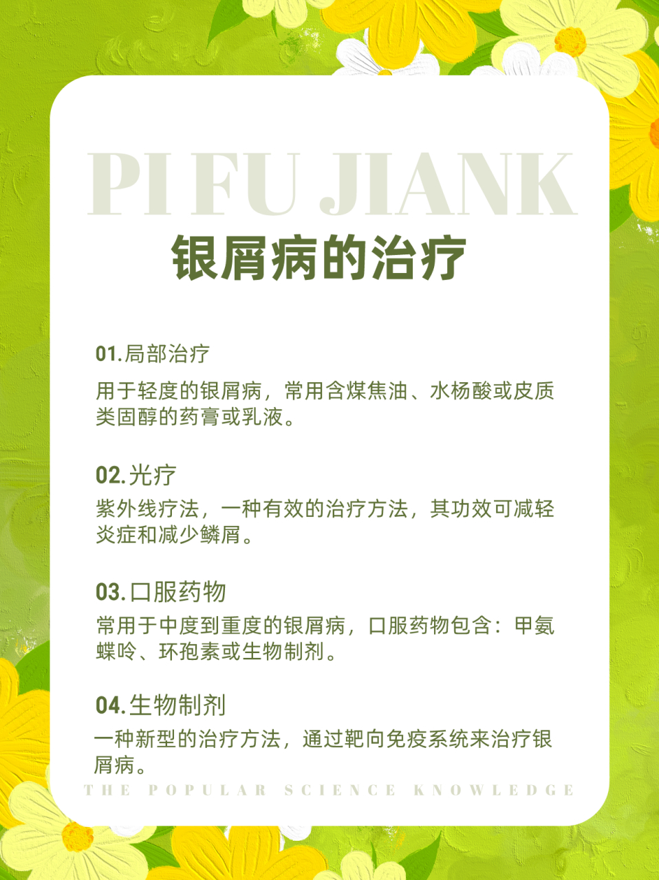 🌸 【种草】揭秘银屑病的分类及治疗方法 🌸  亲爱的小伙伴们