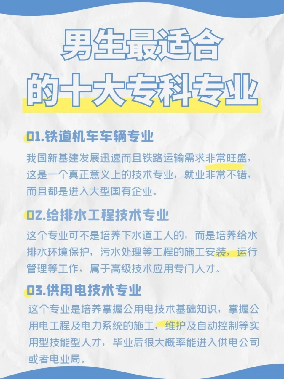 这篇学姐就为大家揭秘男生最适合的十大专科专业!