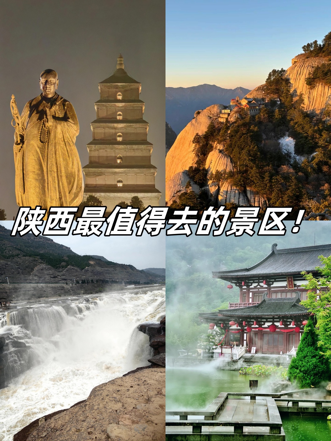 陕西旅游景点大全介绍图片