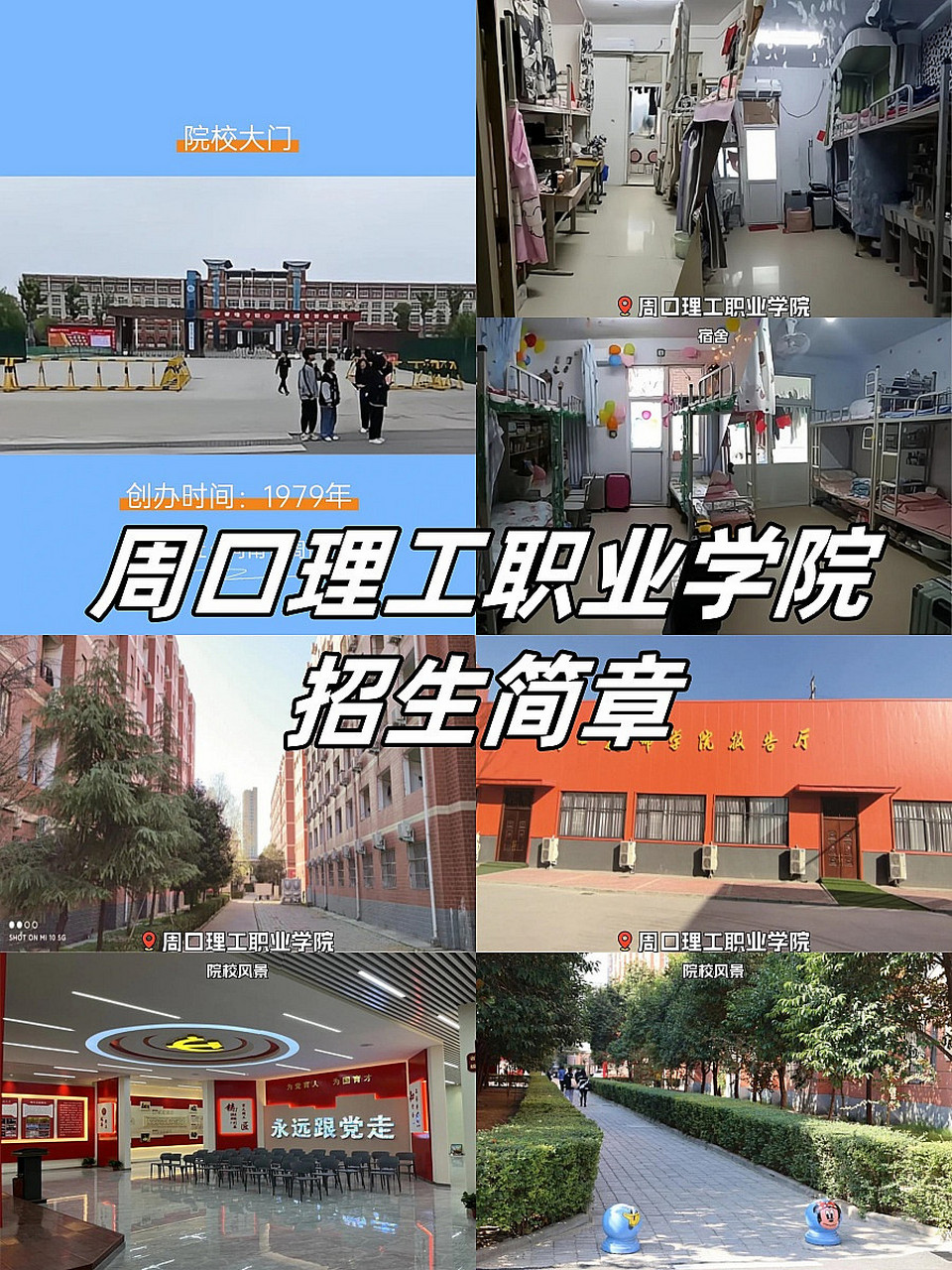 周口光明职业学院图片