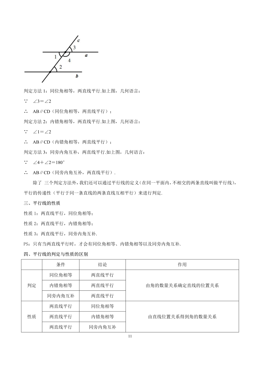 线段的特点图片