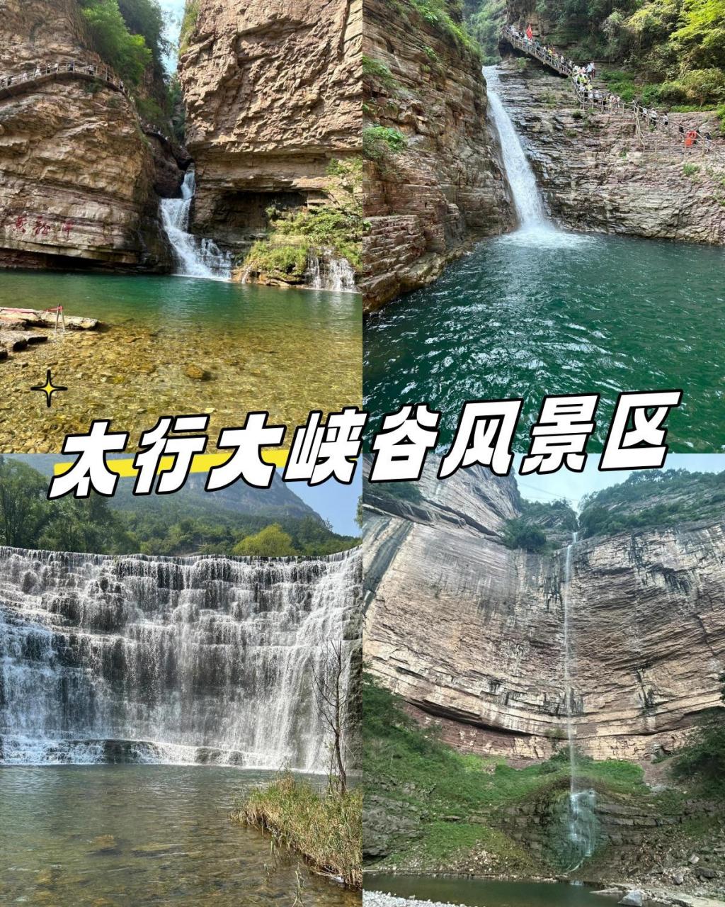 太行大峡谷风景区门票图片