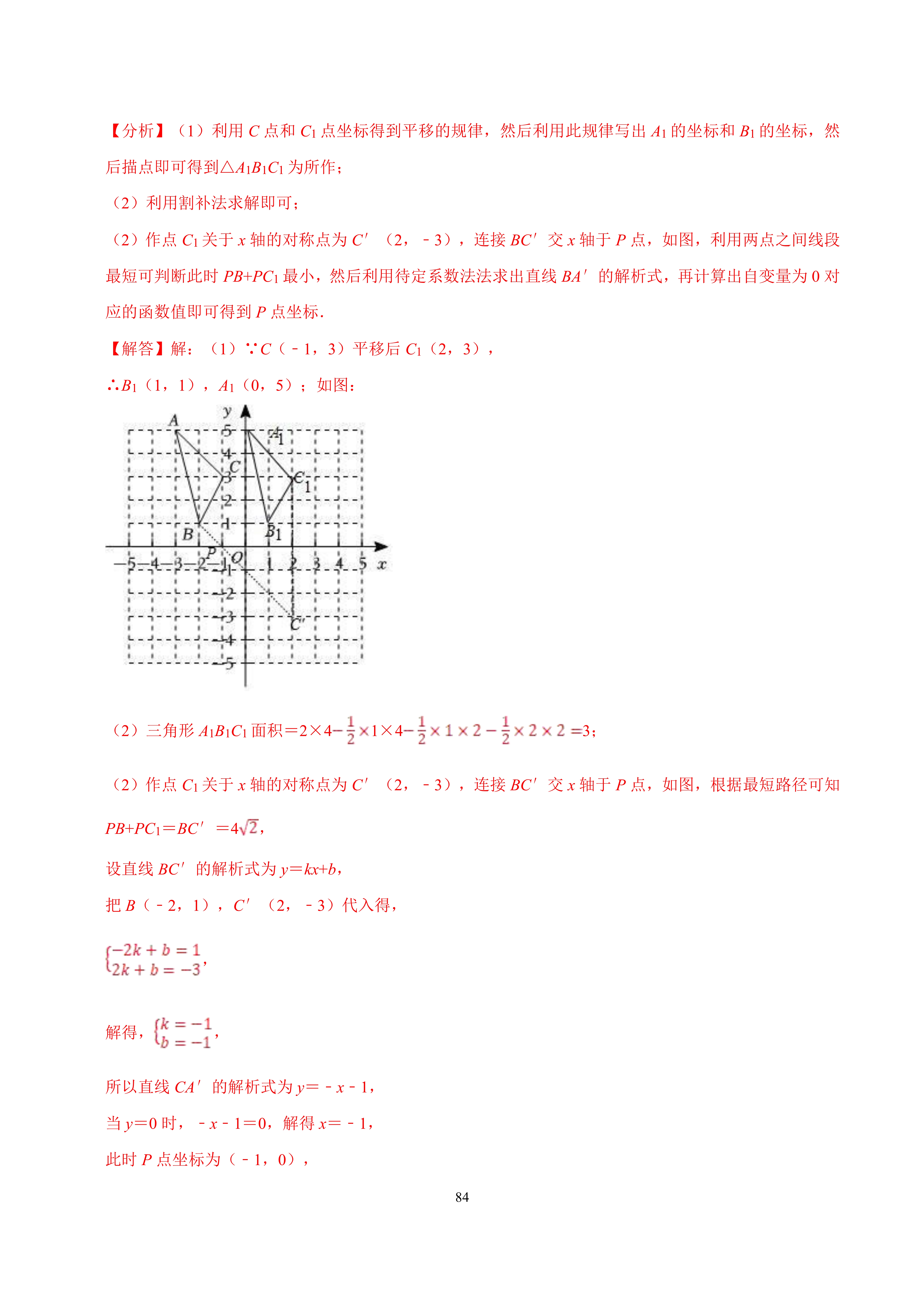 线段的垂直平分线